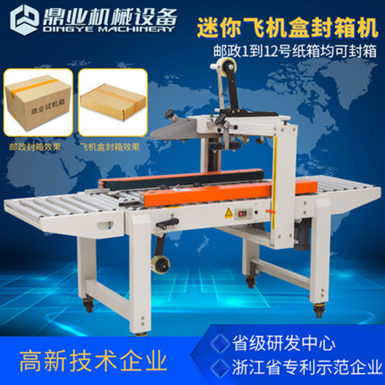 自動封箱機(jī)的謀生之道
