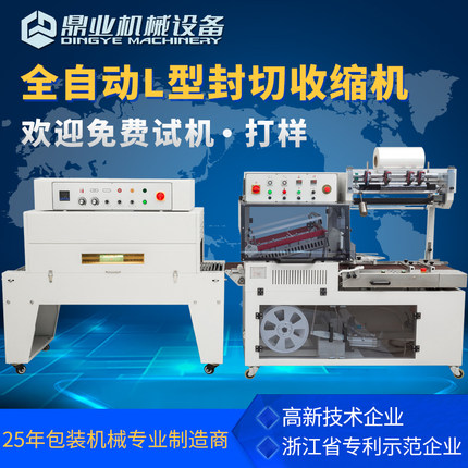 全自動熱收縮膜包裝機(jī)的工作原理
