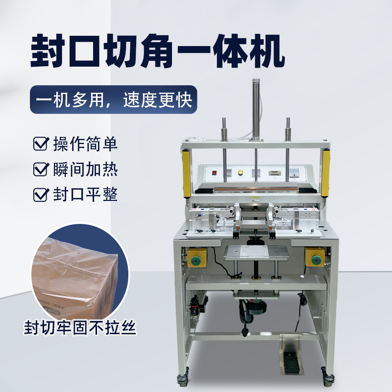 封口切角一體機(jī)切角效果會受什么因素影響