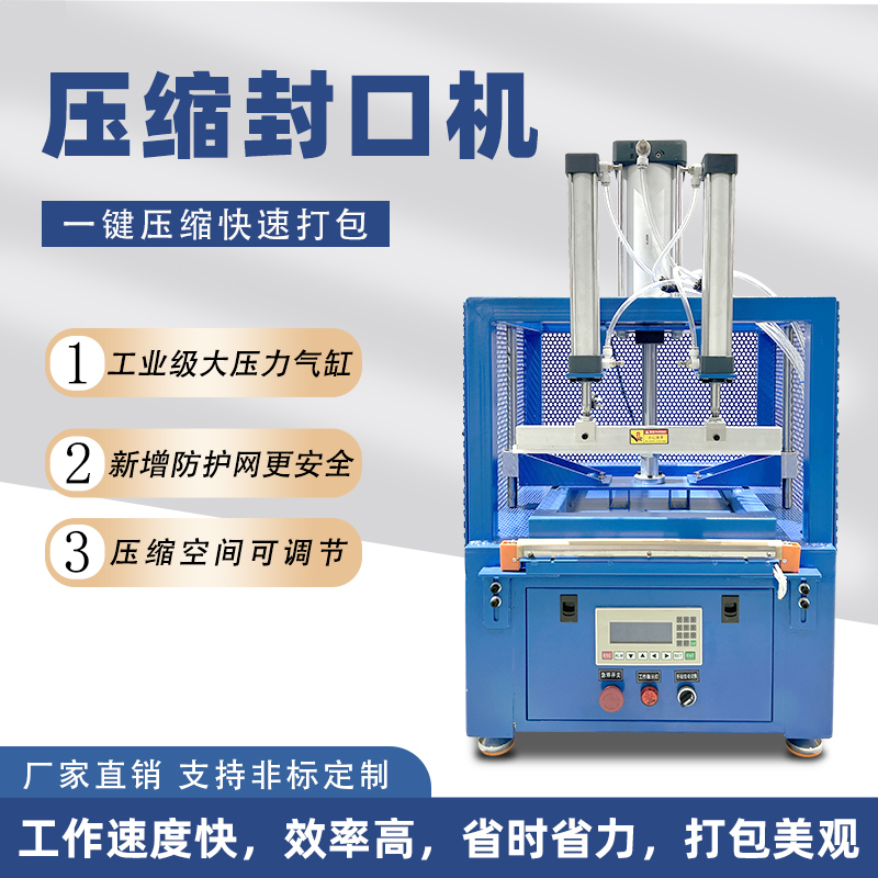 哪些因素會影響壓縮封口包裝機(jī)的封口效果？